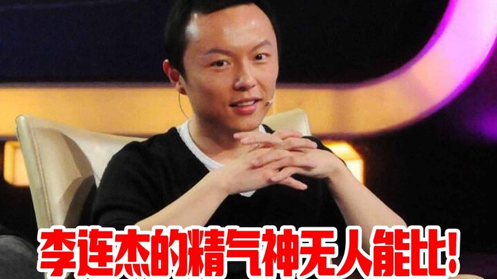 เซี่ยเมี่ยน: ความมีชีวิตชีวาและพลังของหลี่เหลียนเจี๋ยไม่มีใครเทียบได้! ท่าเดียวกัน แต่เขาดูดีกว่าคนอ