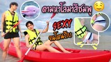 ใส่บิกินี่เล่นน้ำ ตามหาโลมาสีชมพูที่ขนอม ( Sexy ) จนโดนถีบ!! | Fararim Story