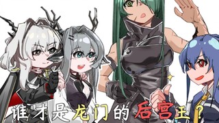 [Arknights/Short Comics] The King of Dragon Gate Harem