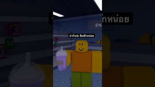 เมื่อเราซื้อน้ำปั่นมรณะให้แมวกิน #avagame #roblox