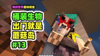 Minecraft: Makhluk dalam Ember 14, keluar rumah langsung ke Pulau Jamur, menangkap berbagai makhluk 