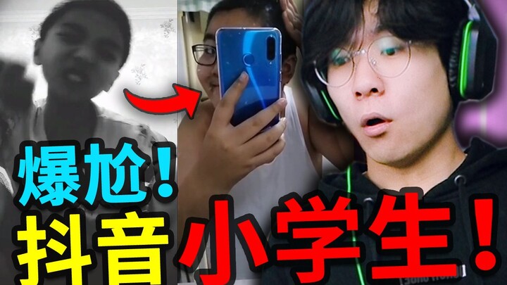 Totally Awkward! Challenging Douyin’s Embarrassing Elementary Schoolers! Can You Make It to the End?