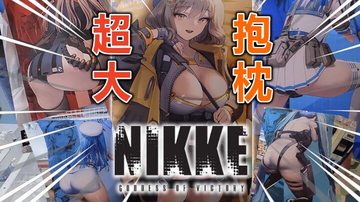 So freaking awesome—huge NIKKE throw pillow, I’m in!