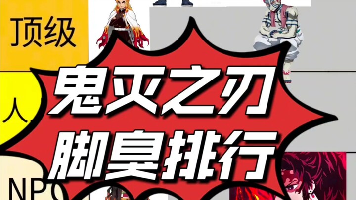 Thanh Gươm Diệt Quỷ: Ai có chân bốc mùi nhất?