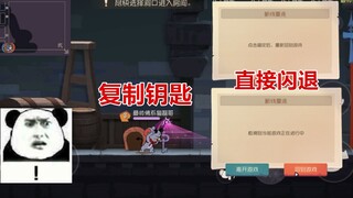 Tom and Jerry Mobile Game: The key to the Demon Taffy’s armor room will crash and cannot be reconnec