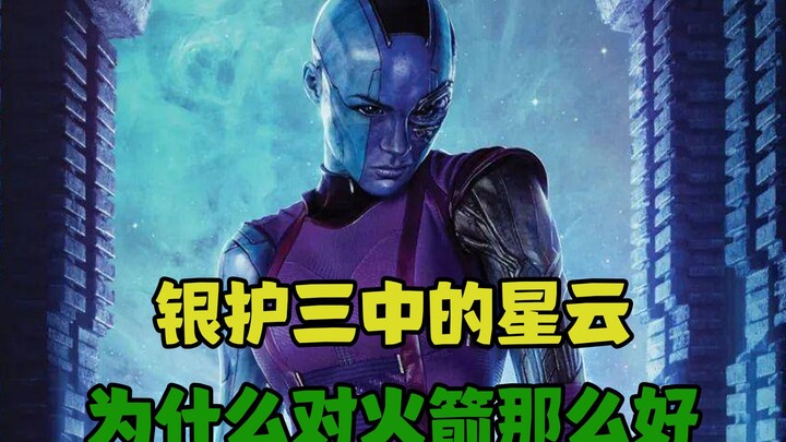 ที่แท้แล้วเนบิวลาผู้มีภายนอกดูเย็นชา ทำไมใน Guardians of the Galaxy Vol. 3 ถึงได้ใจดีกับร็อกเก็ตขนาด
