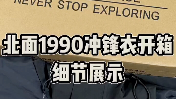 “ไม่ใช่เพราะสื่อรักไม่ประสานใจ แต่เพราะคุณยังไม่ใส่เสื้อแบรนด์ The North Face”