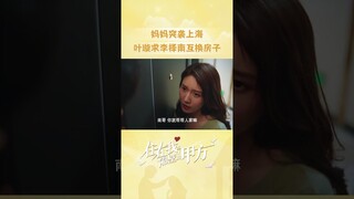 撒了一个谎，需要多少行动去圆呢 《住在我隔壁的甲方 Party A Who Lives Beside Me》丨MangoTV