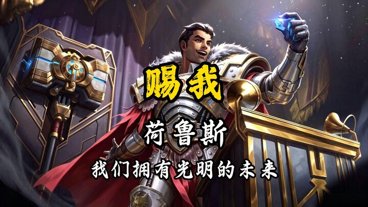 【Warhammer 40k | Berikan Kepadaku】Horus: Kita memiliki masa depan yang cerah