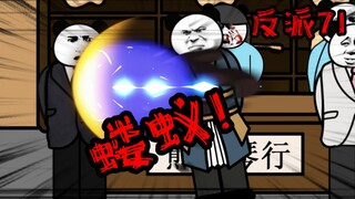 重生成为反派71：你这蝼蚁吃我一拳