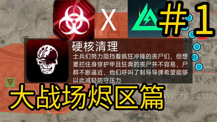 عندما ينتشر فيروس الزومبي إلى أصالة! الجزء الأول: منطقة الحطام في ساحة المعركة الكبرى