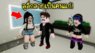 ความรักของพ่อมด..อยู่ดีๆ ลูลี่ก็กลายเป็นคนแก่หน้าเหี่ยว! | Roblox Brookhaven🏡RP EP.75