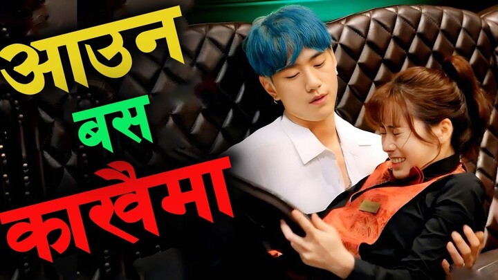 अचानक केटाको काखमा लडेपछि Drama explained in Nepali Raat ki Rani