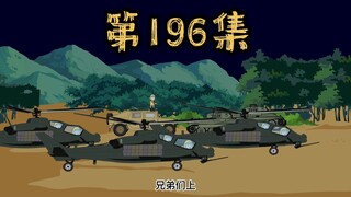 第196集 解决安全危机，却又迎来新的挑战