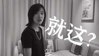 2000一晚！环球影城酒店Room tour！就这？