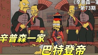巴特使用《孙子兵法》纵横春田镇，从此走上人生巅峰，无人可敌！