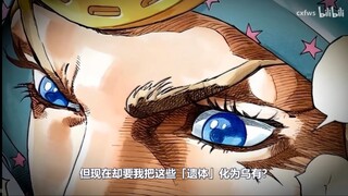 【SBR个人动画化】泉水的馈赠！放弃杰洛还是放弃遗体？！