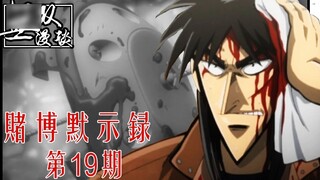 【Musou】Gambling Apocalypse 19: Kaiji's Strategy, the Red Price