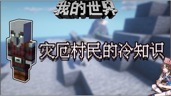 Minecraft Trivia: Can an Alloy Armor Really Last Less Than 3 Swings Against a Warden? [Villager Know