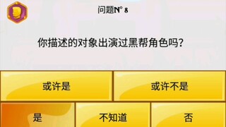 如果你问网络天才太宰治的话……