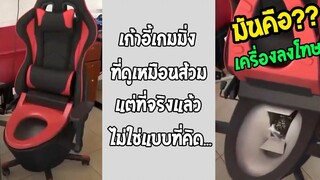 เก้าเกมเมอร์ตัวจริง เจอแบบนี้แล้วยังจะติดเกมส์อีกไหม รวมคลิปฮาพากย์ไทย