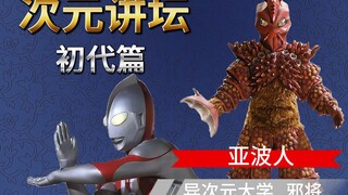 历史上的初代，究竟是一位什么样的奥特曼？