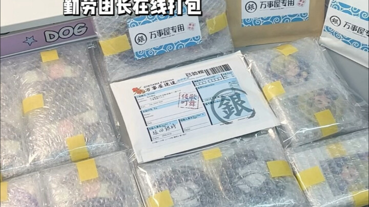 勤劳团长在线打包丨介绍一下近期的打包材料