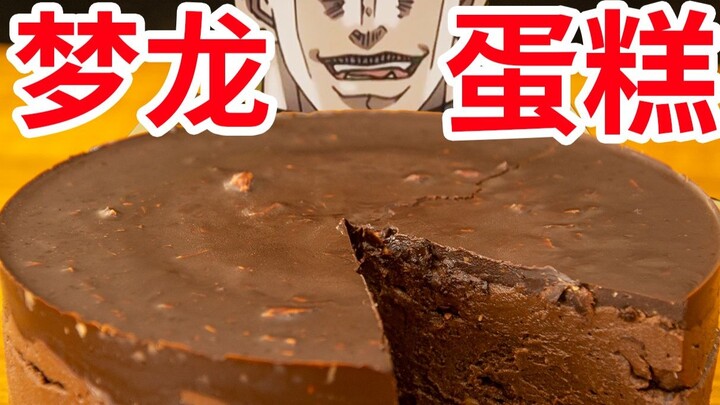 【迪奥の厨房】10分钟做个梦龙蛋糕，超浓郁~