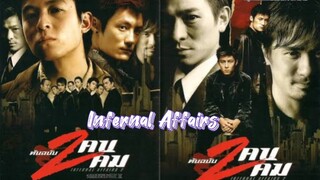 สองคนสองคม1  Infernal Affairs1  พากย์ไทย [2002]