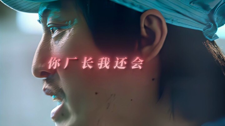 “Anh là giám đốc, tôi còn phải làm giám đốc nữa cơ”