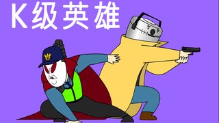 [JJALTOON Premium] K级英雄
