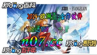 豪门盛宴2016欧洲杯 🐋🔥《《 n 0 7 . c c 》 》🔥🐋 - 《《 y n c t 5 5 . c o m 》》