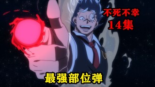 安迪将所有力量都注入了指尖上，发射出了最强部位弹