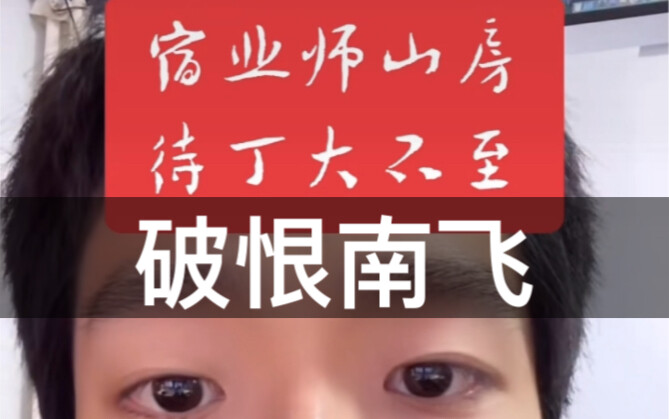 Lão Bắc Kinh đợi Đinh Đại mãi chẳng đến