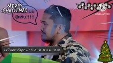 แม่บ้านประจัญบาน พบกับ "ธามไท แผลงศิลป์" นักร้องสายเต้นเท้าไฟ วันที่ 8-12 ธ.ค. เวลา 13.30 น.