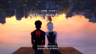 “不敢想一个人戴耳机听这歌有多爽！！”||《Self Love》