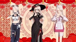 小小拜年，拿下！