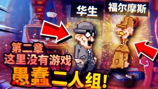 This is the dumbest Sherlock Holmes I've ever seen. He solves cases just to make people laugh! Chapt