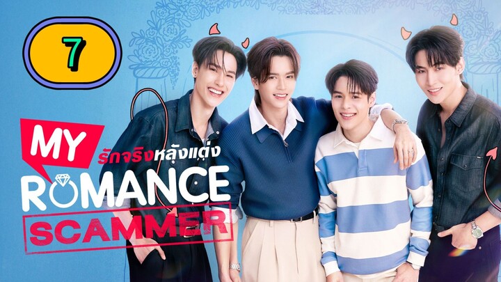 [SUNDAY] 𝐌 𝐘 . 𝐑 𝐎 𝐌 𝐀 𝐍 𝐂 𝐄 . 𝐒 𝐂 𝐀 𝐌 𝐌 𝐄 𝐑 | EPISODE 7