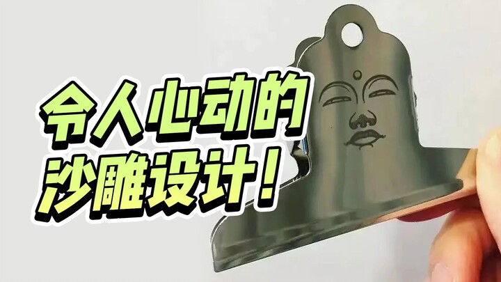 令人心动的沙雕设计，很魔性但好喜欢！第一个我就忍不住了！