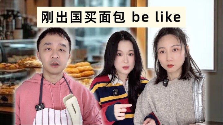 国外最常见的面包，英文都是啥⁉️