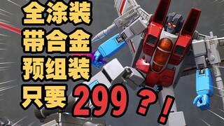 299元的素拼成品，这样的做工他香吗！YOLOPARK AMK PRO 红蜘蛛分享