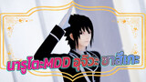 [อุจิวะซาสึเกะMMD]ชุดทหารอีกแล้ว เปิดหูเปิดตา
Young Bloodของซาสึเกะ (รีเมด)