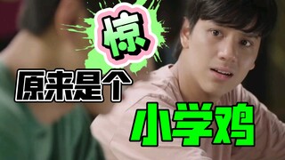 Ohm Nanon南农泰迪 是朋友还是男友 两小无拆 大狗狗小学鸡 两个幼稚鬼软糯香甜 泰会撩了！