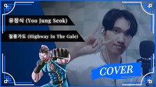 FULL POWER 🔥🔥 | 질풍가도 (Zil Poong Ka Do) | Kinnikuman 2 op 1 | Cover By MzBay0726