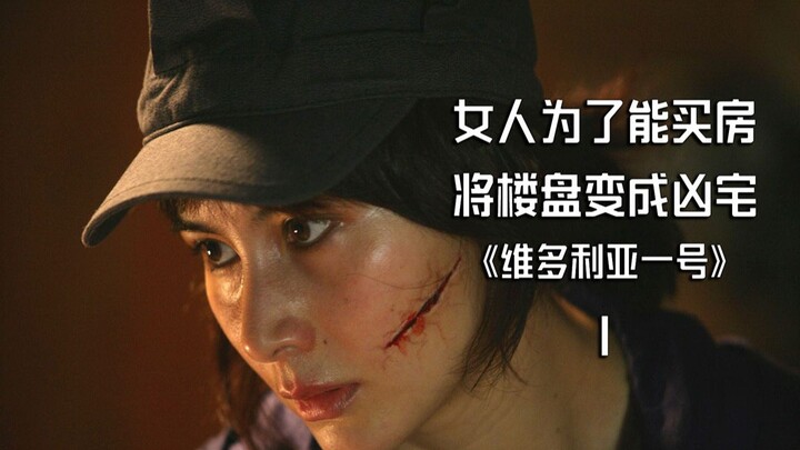 Based on a True Hong Kong Incident: Woman Turns a Property into a “Haunted House” Just to Buy a Home