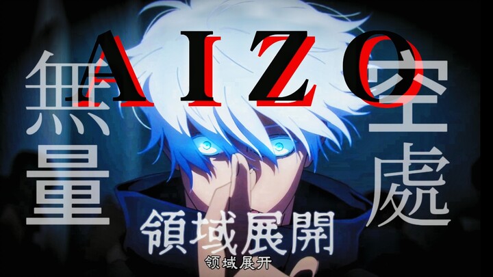 AIZO’s divine insert: Gojo Satoru activates his Domain Expansion in 0.2 seconds, but AIZO interjects