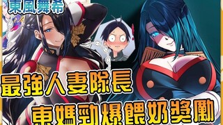 The second female mother, the strongest wife captain Dongfeng Wuxi's motherly love is as strong as a