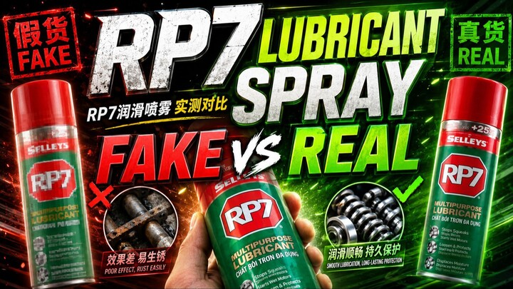 【真实测评】RP7润滑喷雾值不值得买？｜RP7 Lubricant Spray Review