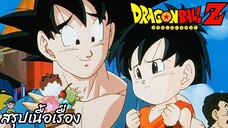 ตอนที่ 289 "คุณปู่โกคูหนูชื่อปังค่ะ"   ดราก้อนบอลแซด Dragon Ball Z สปอย